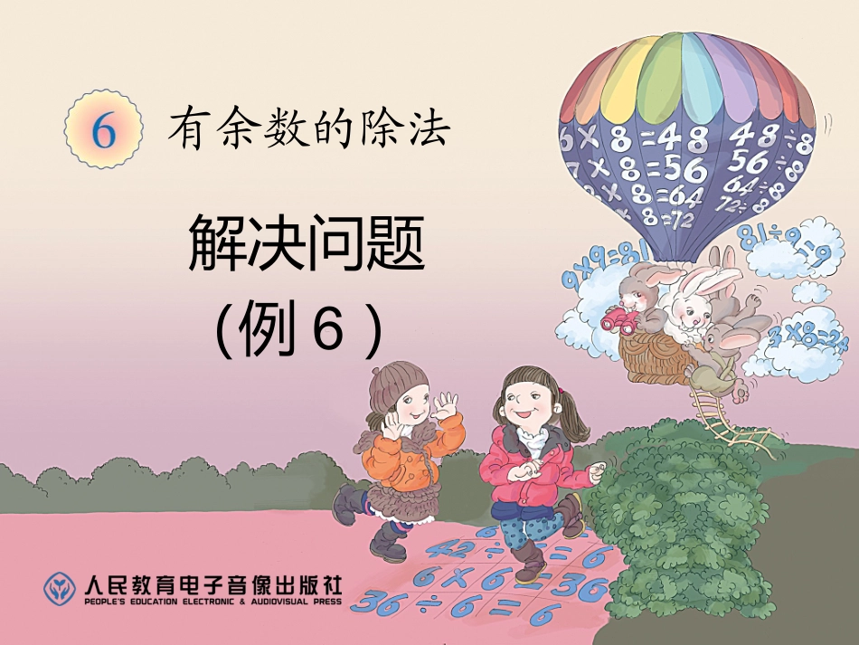 解决问题(例6)_第1页