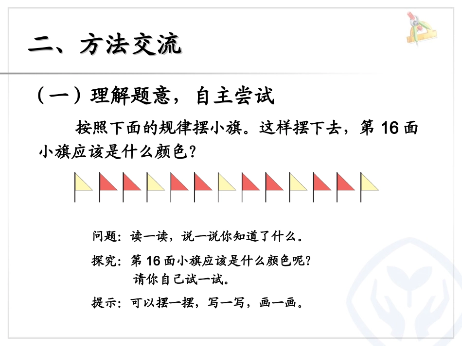 解决问题(例6)_第3页