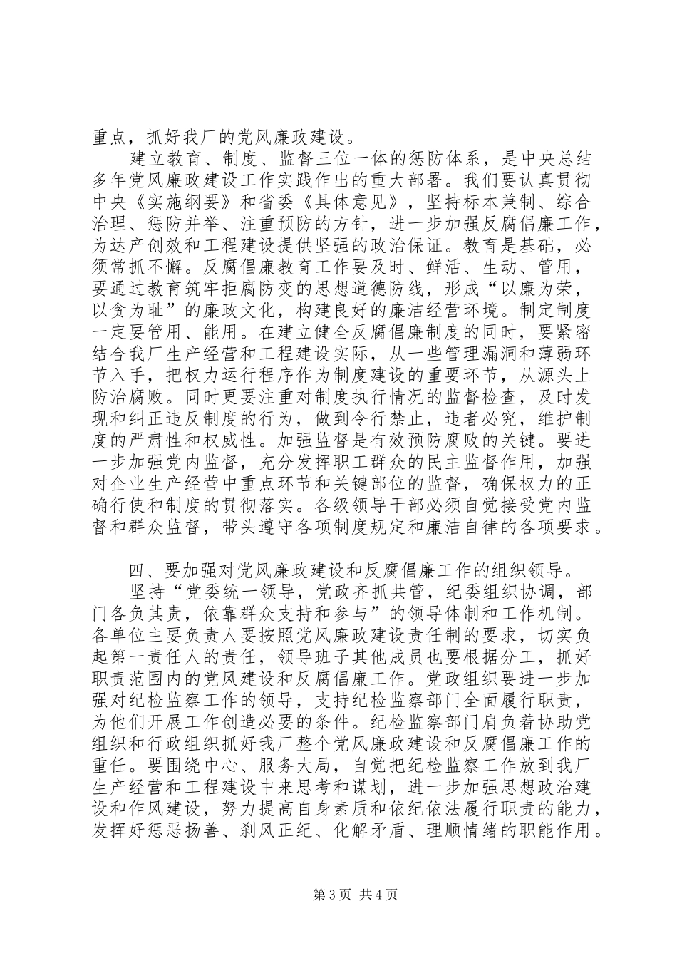 企业党风廉政建设工作会讲话发言_第3页