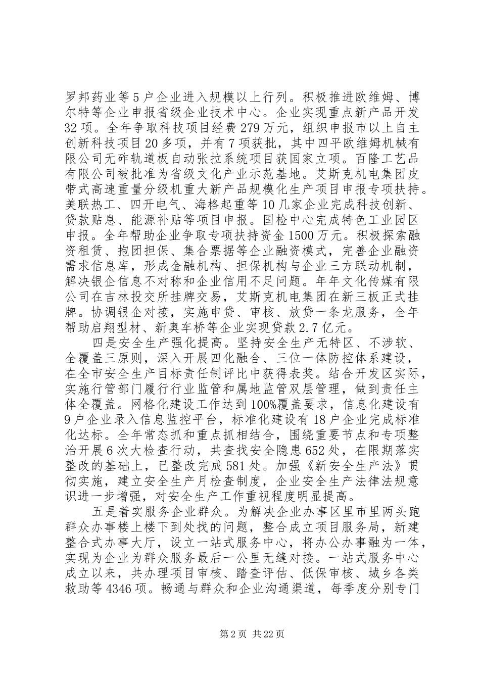 开发区工作会议讲话发言_第2页