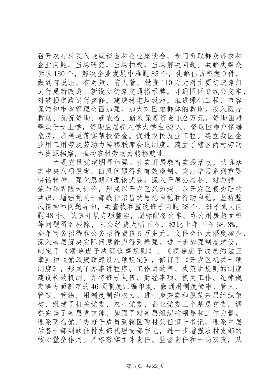 开发区工作会议讲话发言_第3页