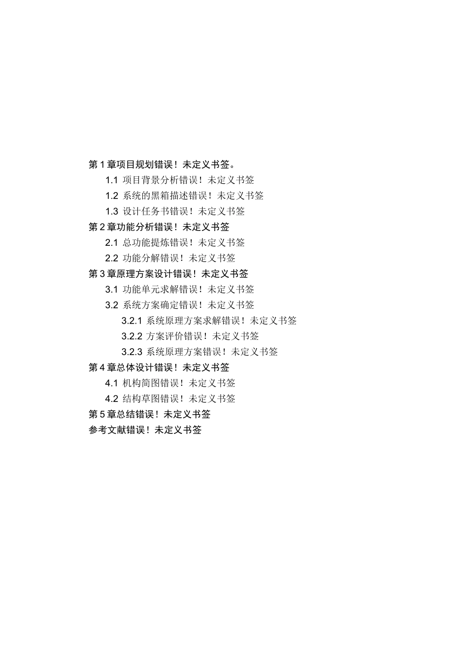秸秆破碎机的设计(机械设计)_第1页