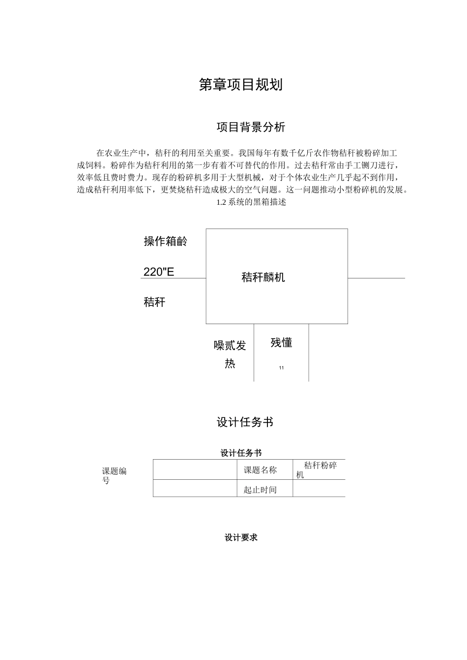 秸秆破碎机的设计(机械设计)_第2页