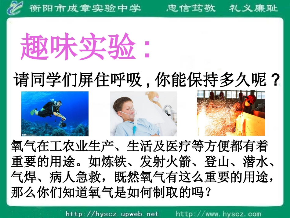 到实验室去：氧气的实验室制取与性质_第1页