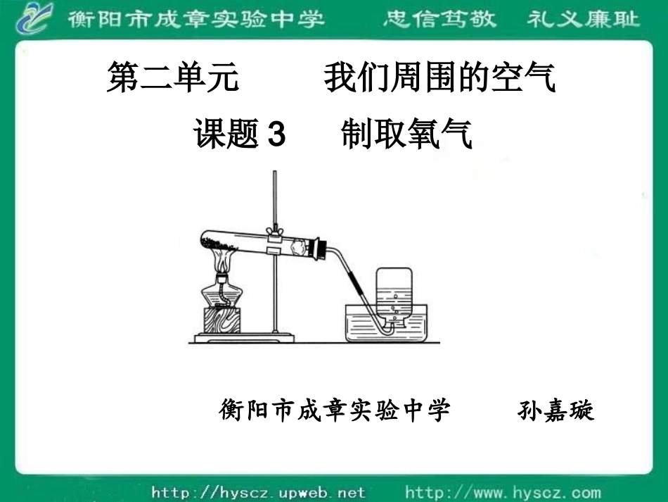 到实验室去：氧气的实验室制取与性质_第2页