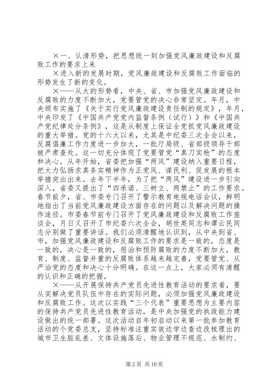 在全县党风廉政建设和反腐败工作会议上的讲话发言廉洁从政高效为民为加快脱贫解困_第2页