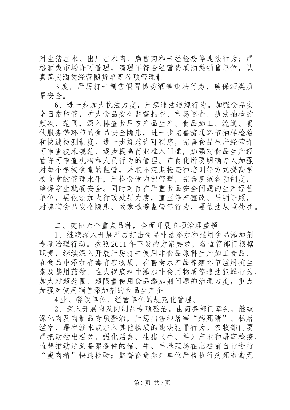 张杰副区长在全区卫生工作会议上的讲话发言_第3页