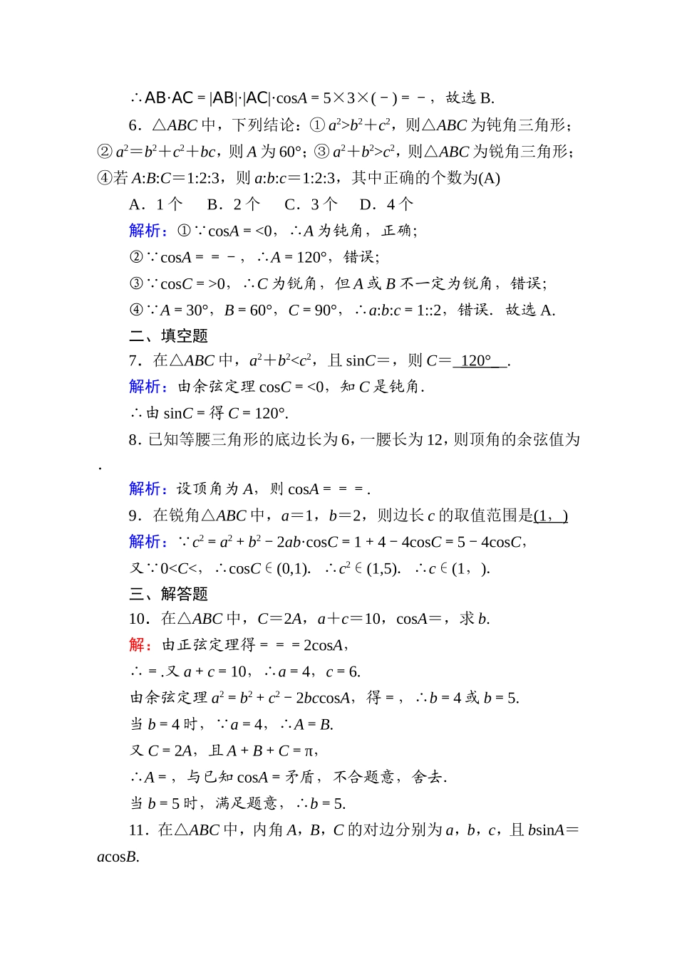 1.1.2余弦定理_第2页