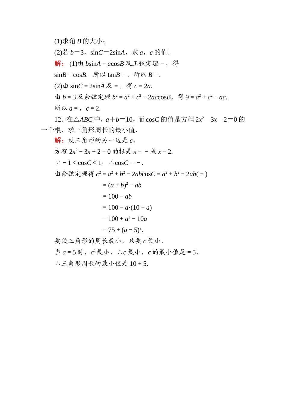 1.1.2余弦定理_第3页