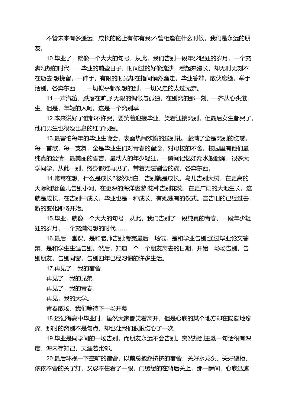 唯美离别毕业感言_第2页