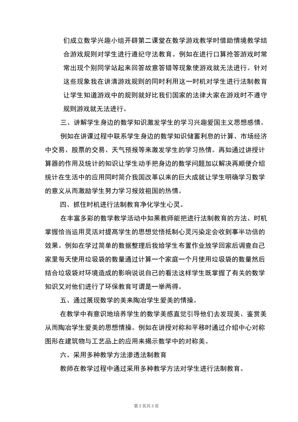 数学教学中渗透法制教育总结_第3页