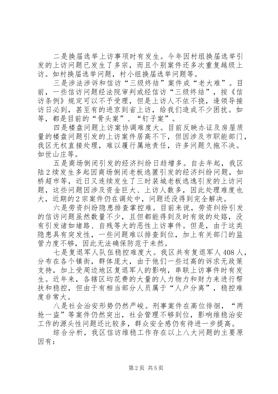 市委领导在县信访维稳工作会议上的重要讲话发言_第2页