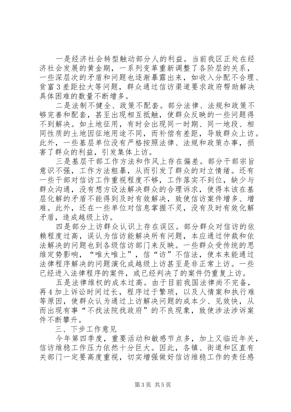市委领导在县信访维稳工作会议上的重要讲话发言_第3页