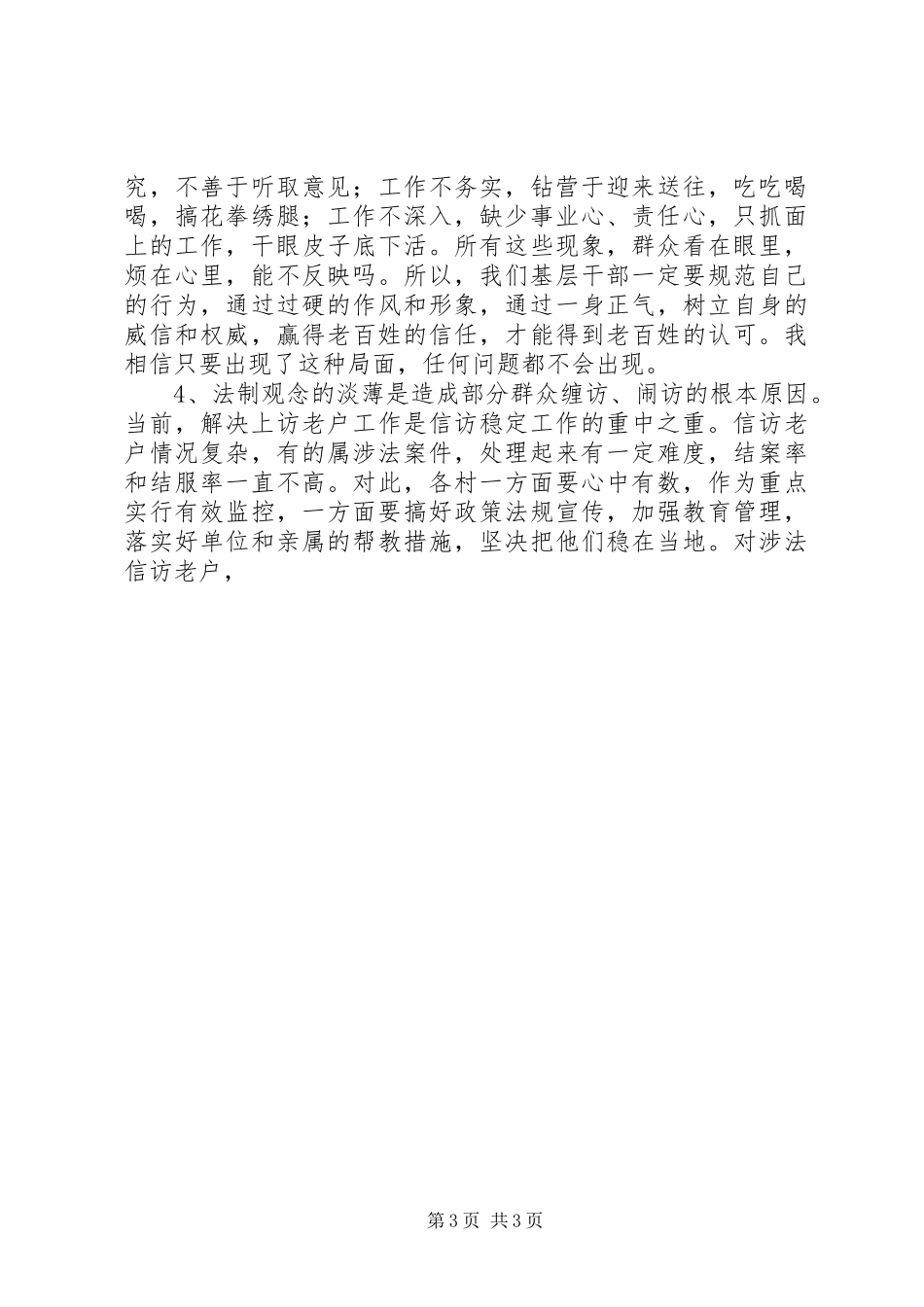 全镇社会稳定工作会议讲话发言_第3页