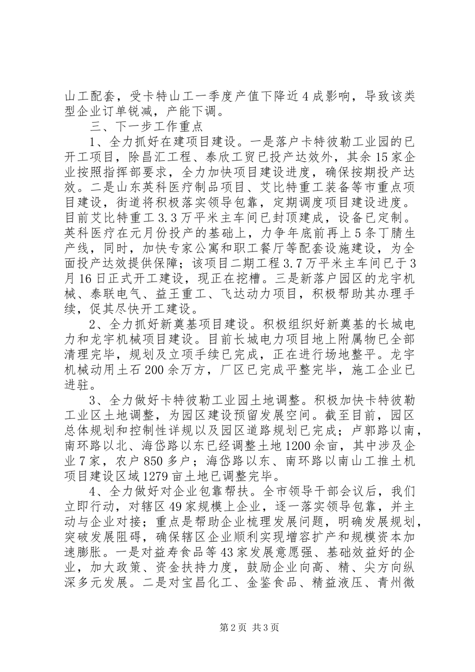 在全县工业经济会议上的讲话发言567_第2页