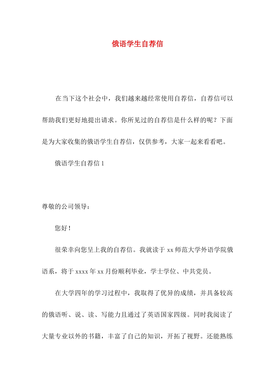 俄语学生自荐信_第1页