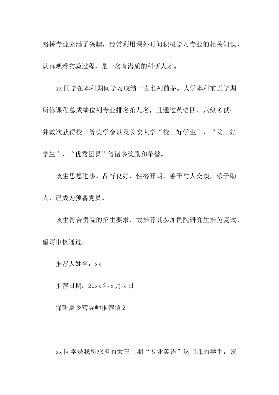 保研夏令营导师推荐信_第2页