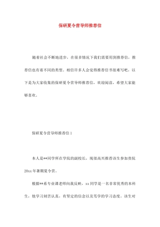 保研夏令营导师推荐信