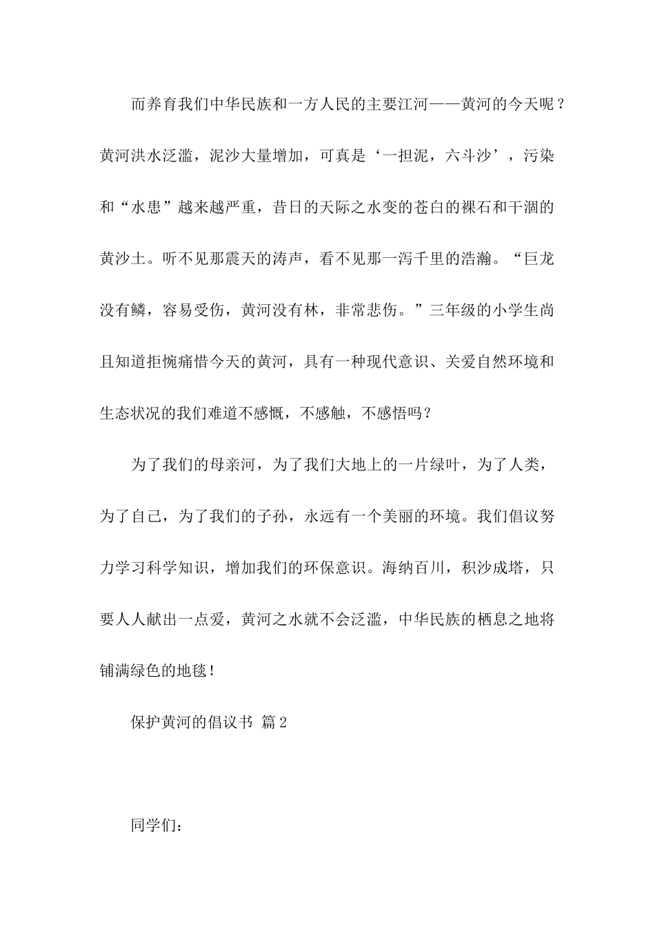 保护黄河的倡议书集锦6篇_第2页