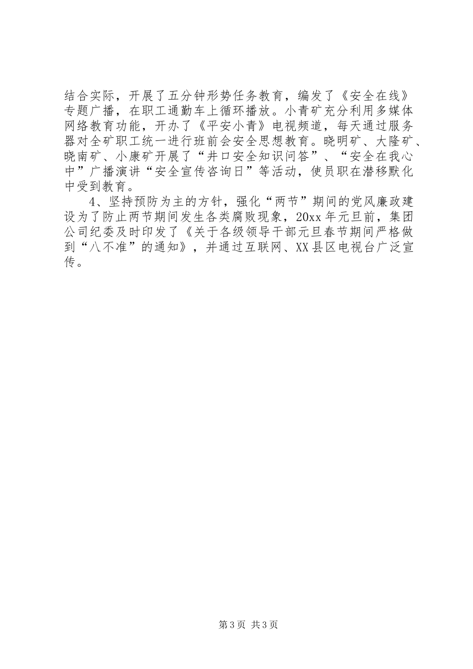 在X企业二季度党委书记工作例会上的讲话发言_第3页