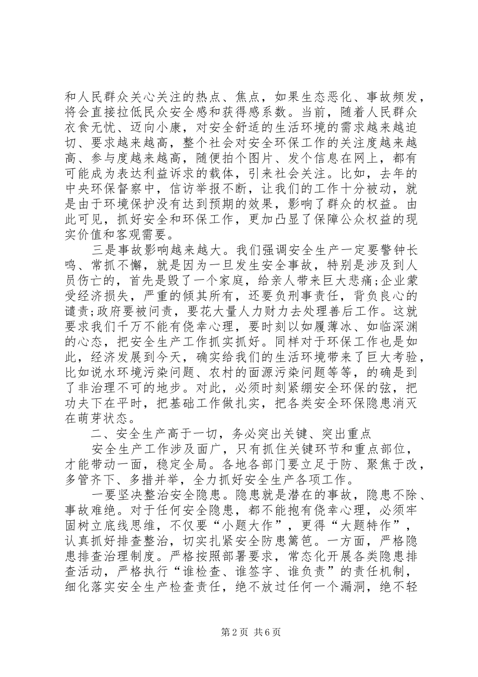 在全市安全生产暨环境保护工作会议上的讲话发言_第2页