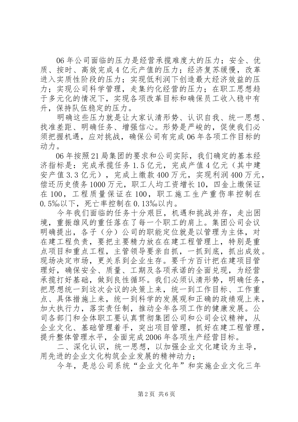 在公司管理工作会议上的讲话发言_第2页