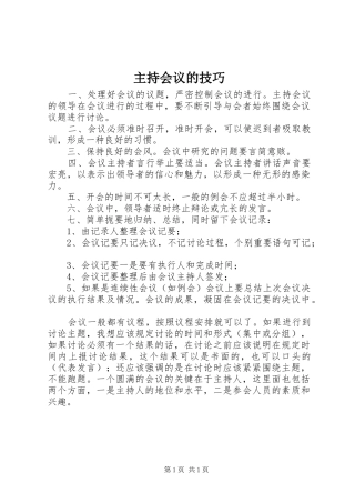 主持会议的技巧 (2)
