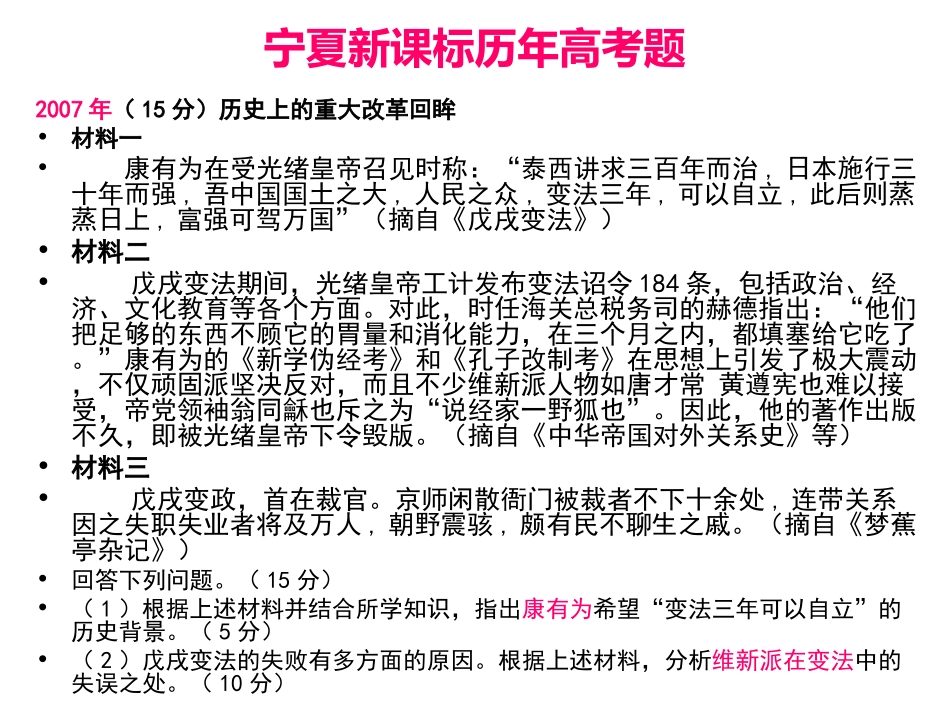 探究活动课一-历史上的改革与发展_第2页