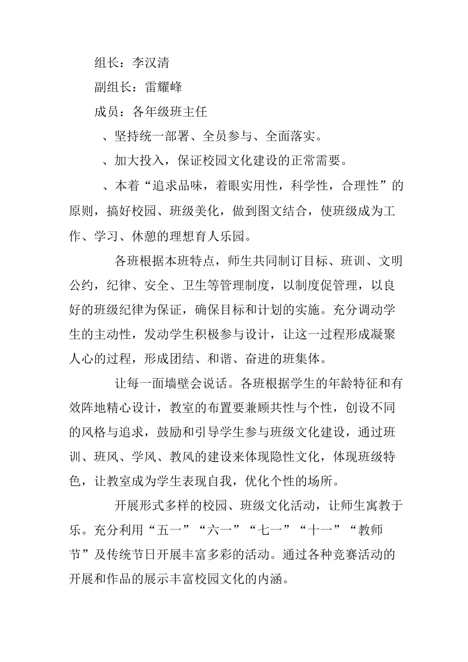 校园文化建设规划方案设计_第3页