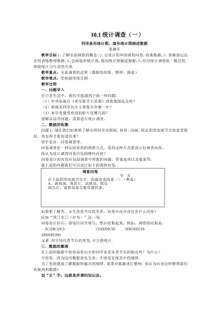 利用折线图、条形图、扇形图描述数据