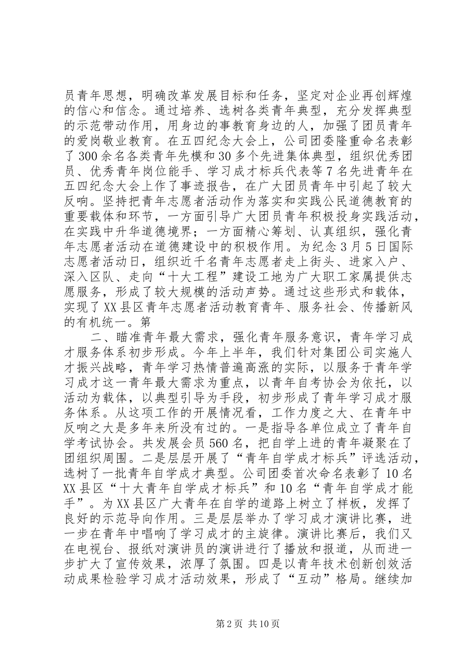 公司团委上半年工作及基层团组织建设经验交流会讲话发言_第2页