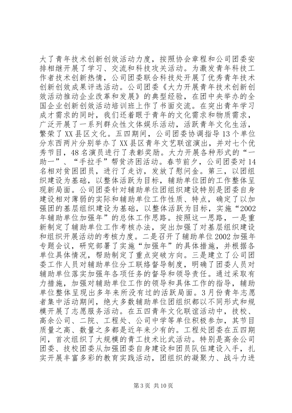 公司团委上半年工作及基层团组织建设经验交流会讲话发言_第3页