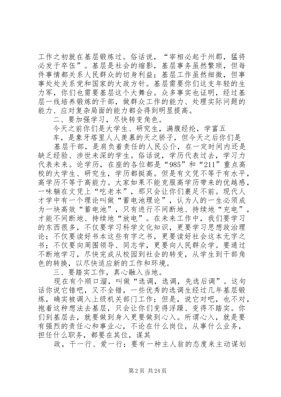 在迎接20XX届选调生会议上的讲话发言0[小编推荐]_1_第2页