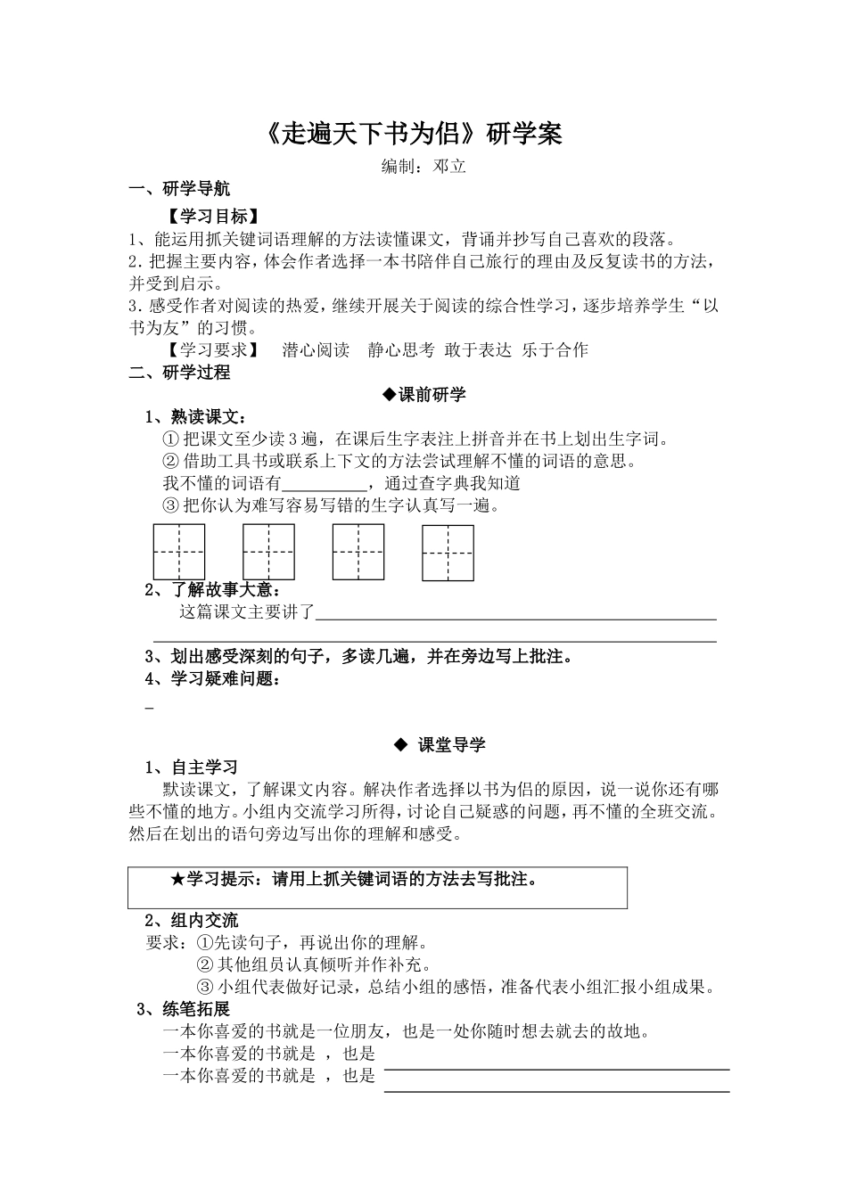 走遍天下书为侣_第1页