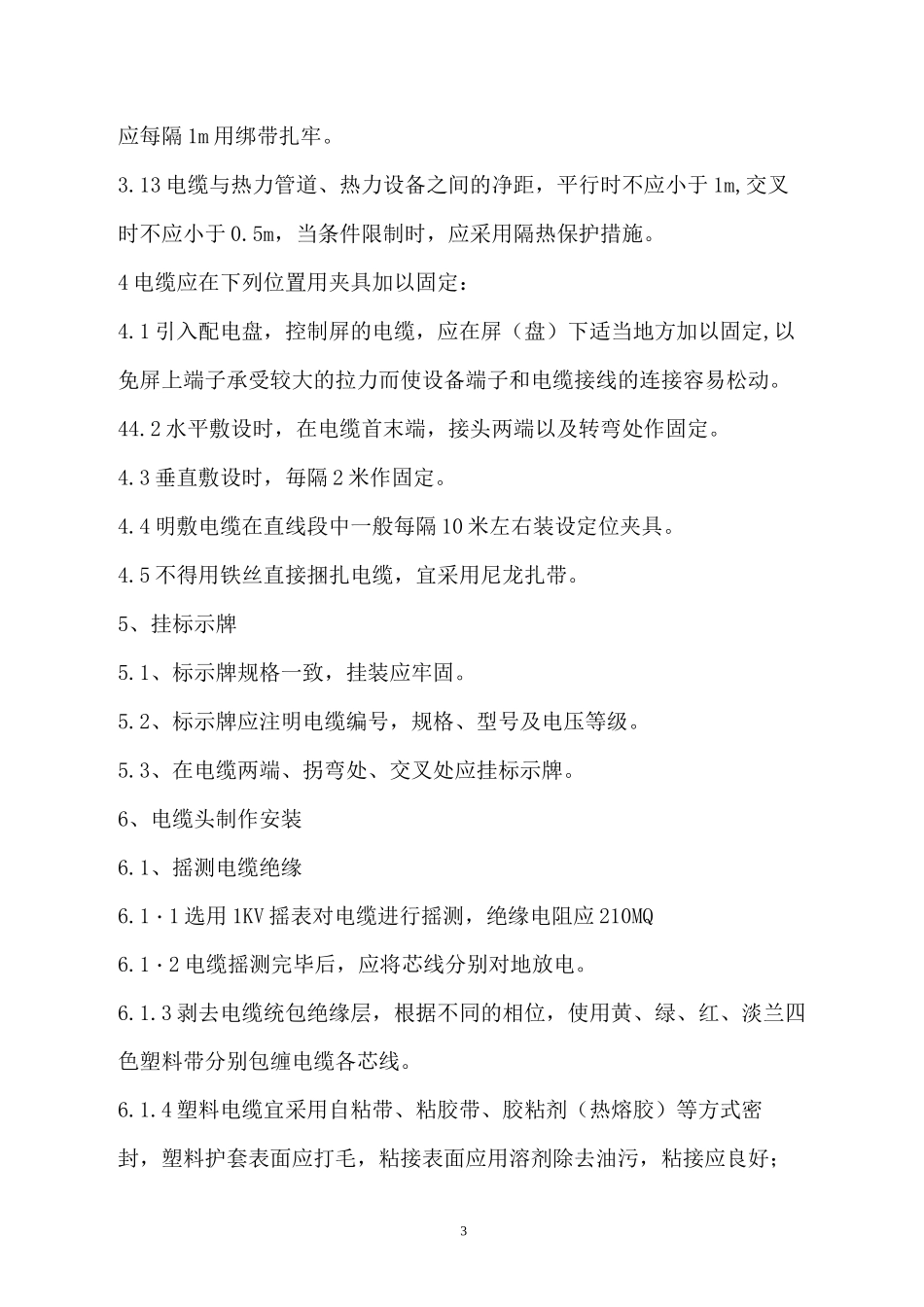 电力电缆施工方案_第3页