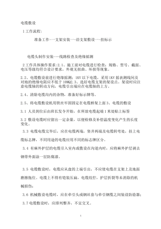 电力电缆施工方案