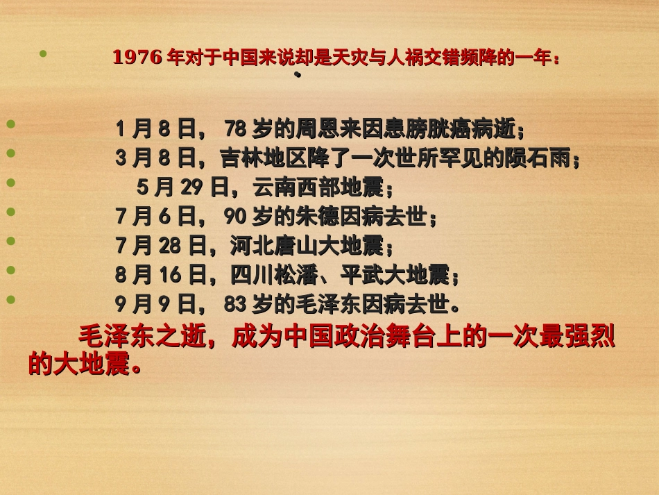第三课-毛泽东：忆往昔-峥嵘岁月稠-(3)_第2页