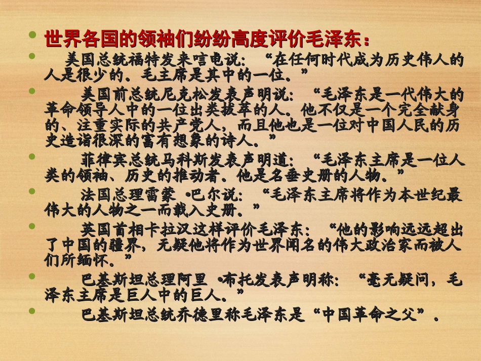 第三课-毛泽东：忆往昔-峥嵘岁月稠-(3)_第3页