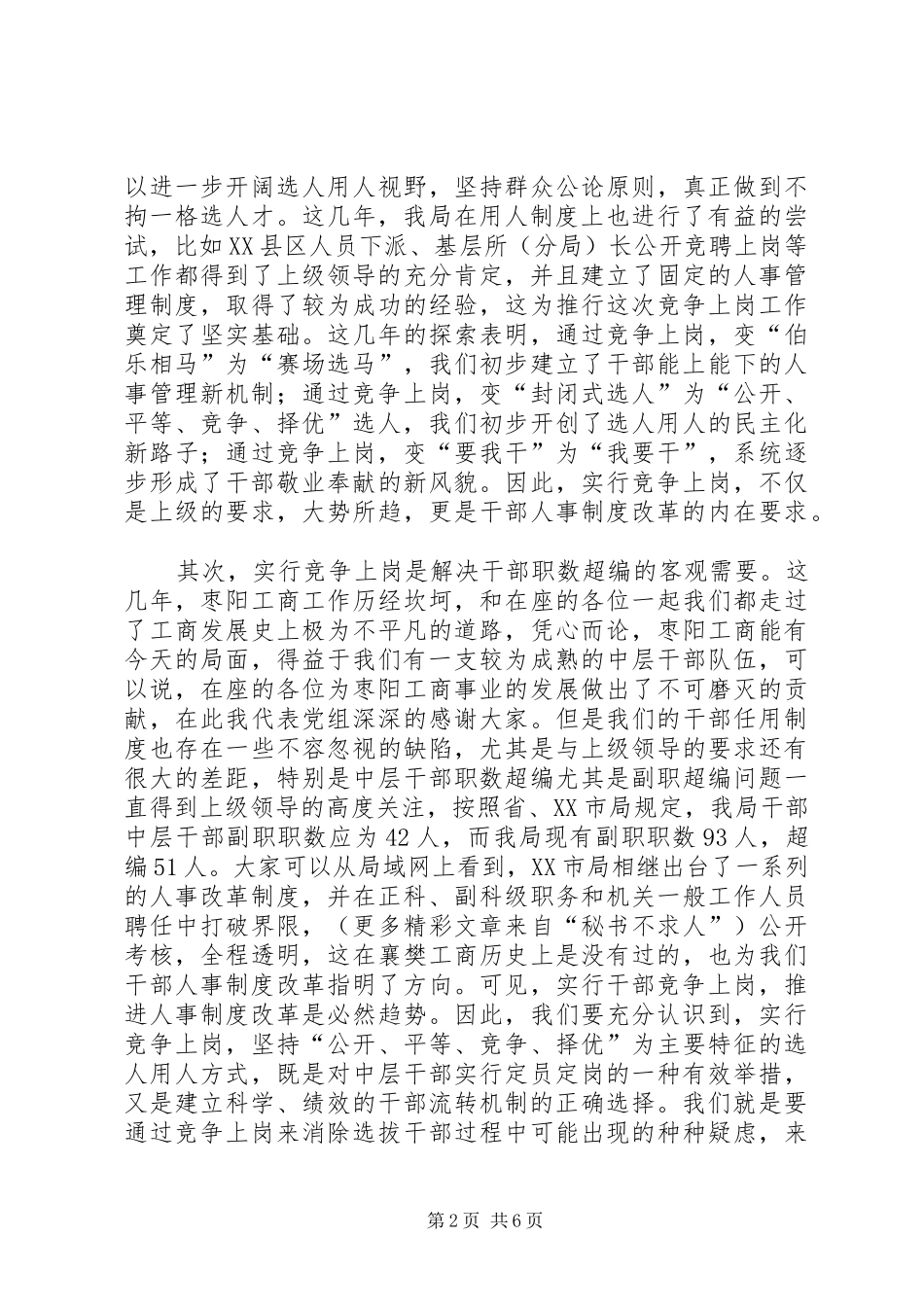 在中层干部(副职)竞聘动员会上的讲话发言_第2页