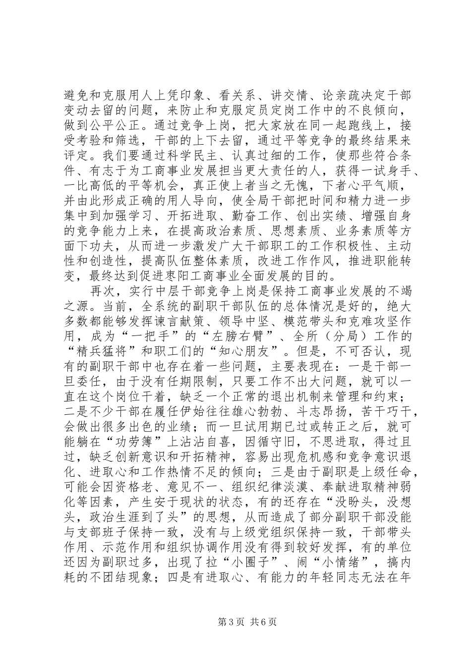 在中层干部(副职)竞聘动员会上的讲话发言_第3页