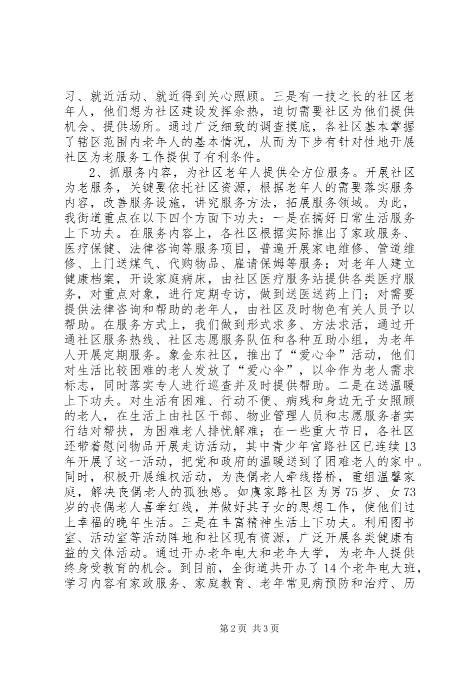 书记在社区为老服务工作经验交流暨现场会讲话发言_第2页