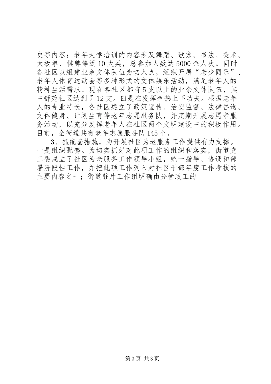 书记在社区为老服务工作经验交流暨现场会讲话发言_第3页