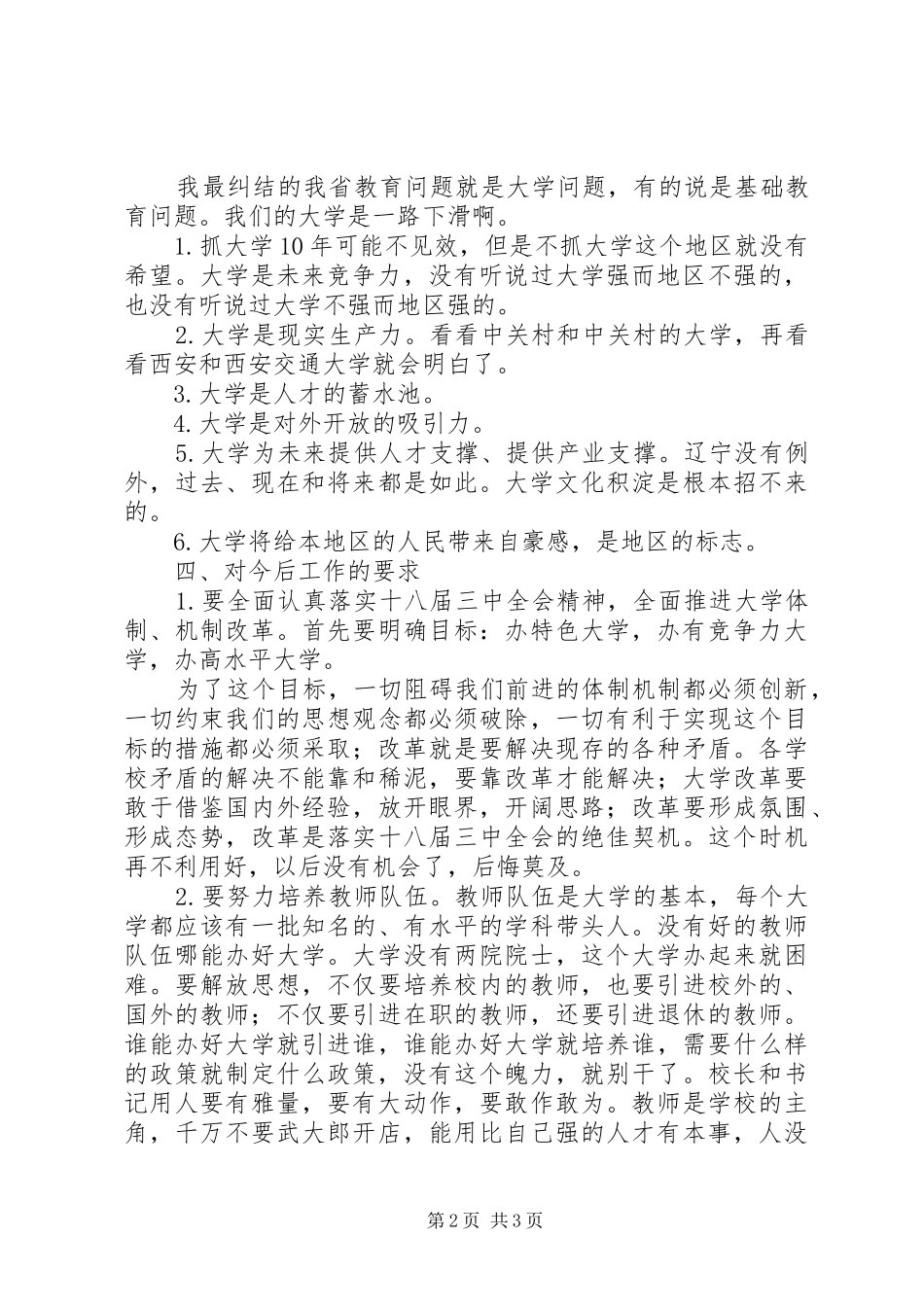 政高省长讲话发言20XX年0319(3)_第2页
