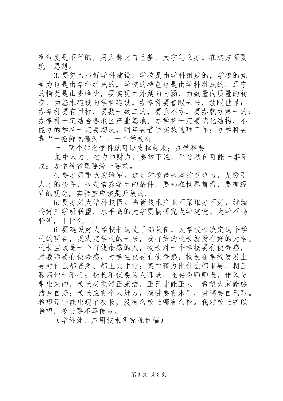 政高省长讲话发言20XX年0319(3)_第3页