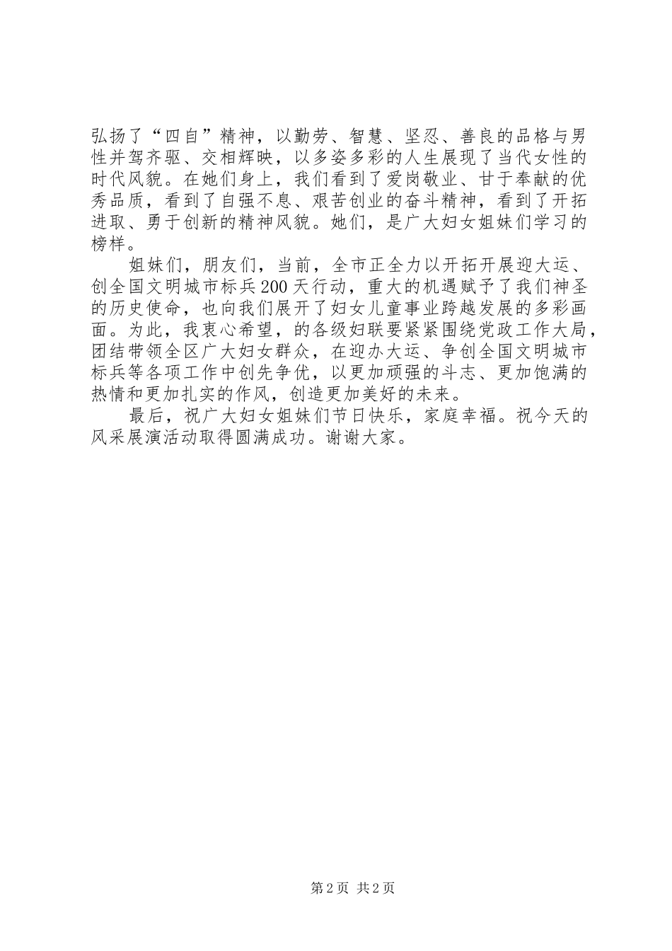 三八妇女节活动讲话发言_第2页