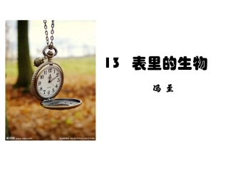 13-表里的生物-(5)
