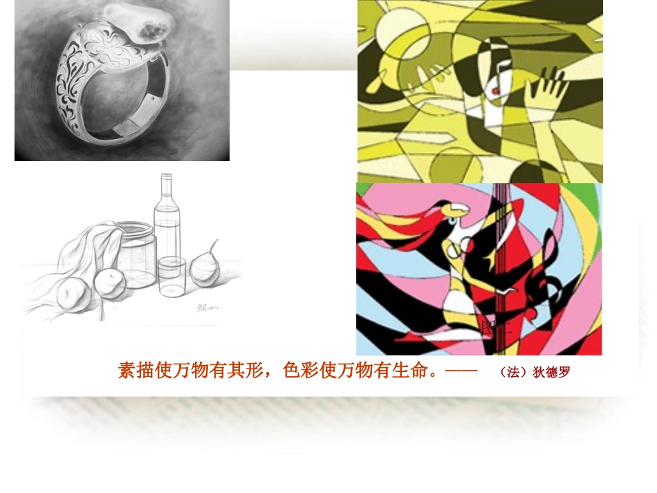 第三课光色心情_第2页