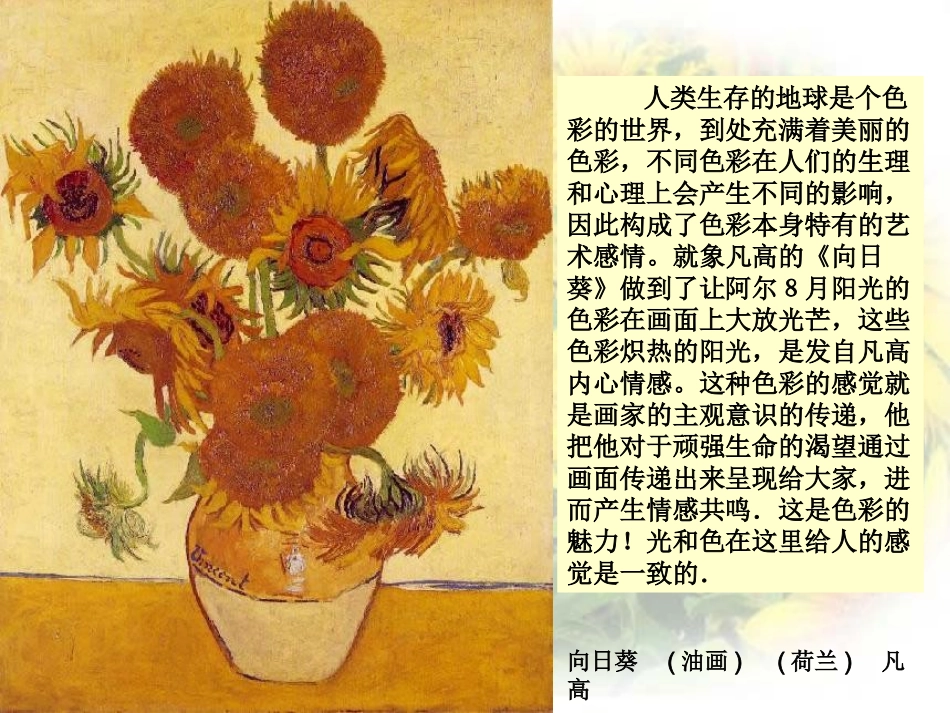 第三课光色心情_第3页