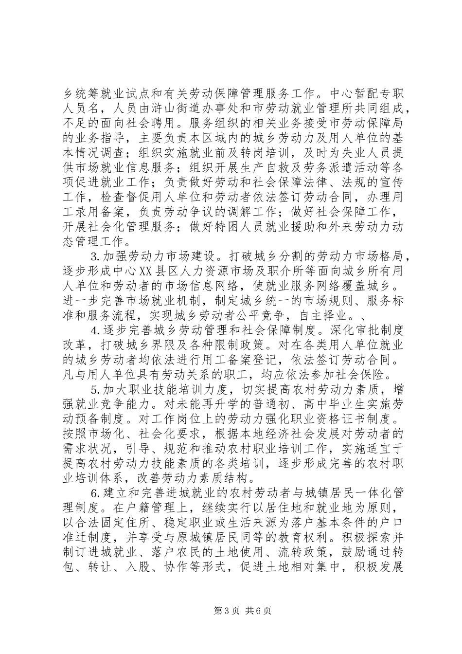 城乡统筹就业和劳动社会保障试点工作会议上的讲话发言_第3页