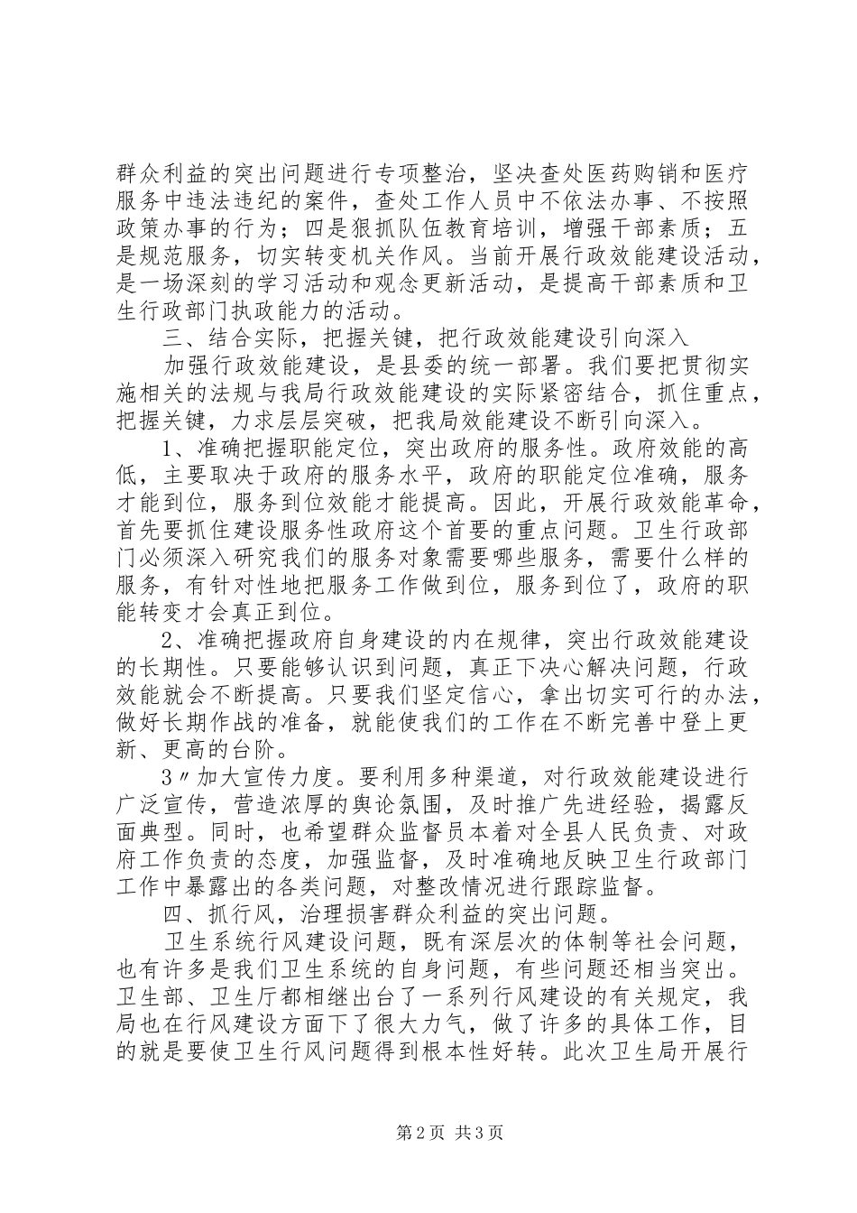 在全县农业农村现代化提升办事效能和服务水平动员大会上的讲话发言_第2页